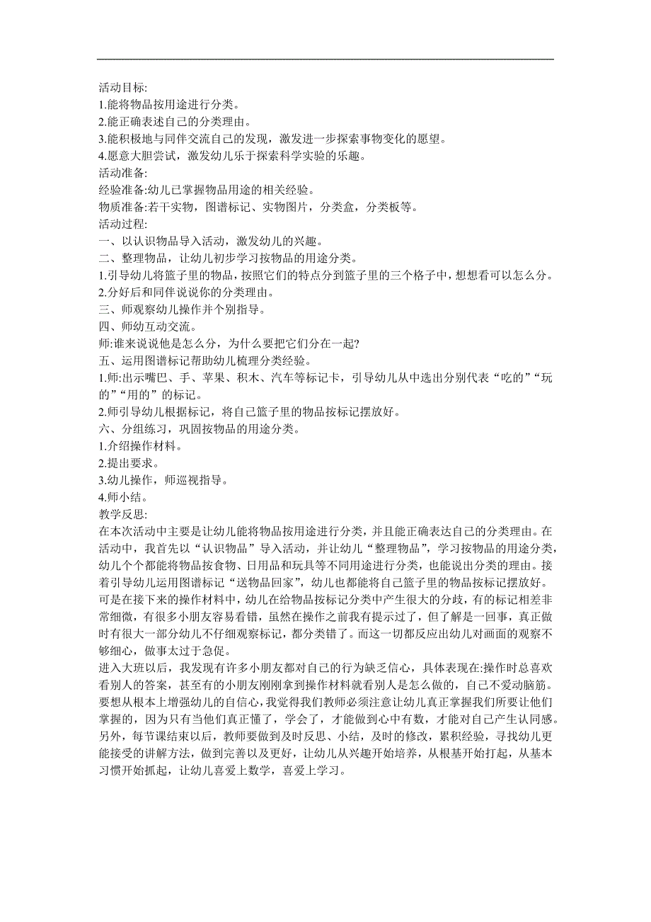 幼儿园大班数学活动《学会分类摆放物体练一练3》FLASH课件动画教案参考教案.docx_第1页