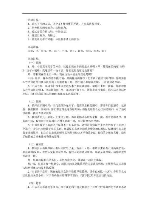 幼儿园《比较厚薄轻重》PPT课件教案参考教案.docx