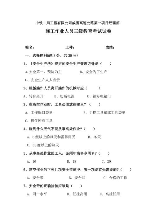 三级教育试卷含答案.doc