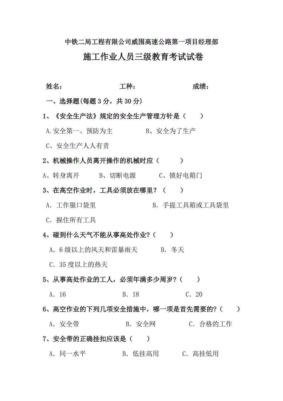 三级教育试卷含答案.doc_第1页