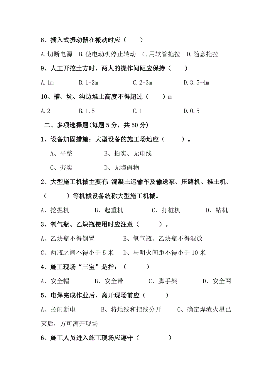 三级教育试卷含答案.doc_第2页