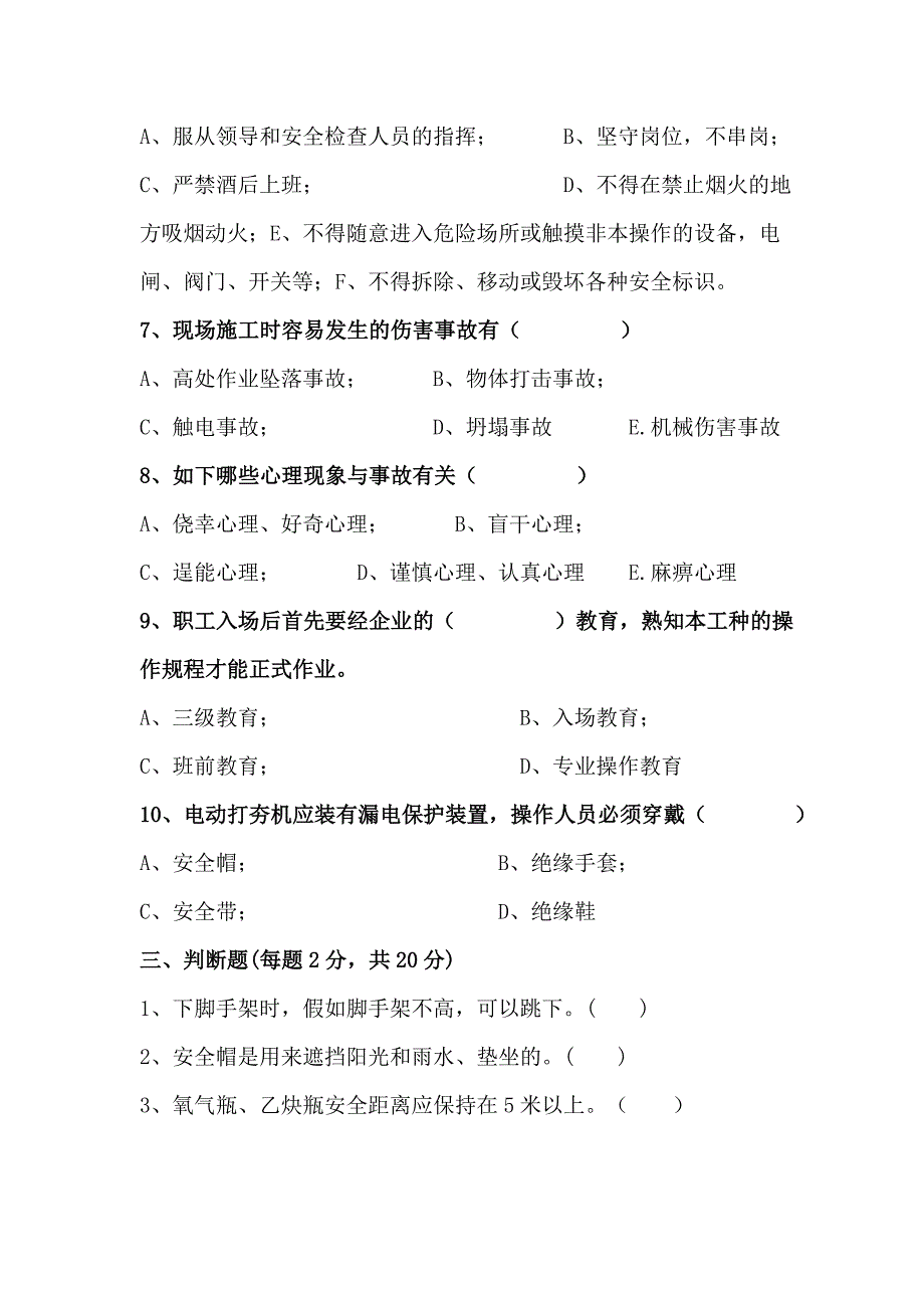 三级教育试卷含答案.doc_第3页
