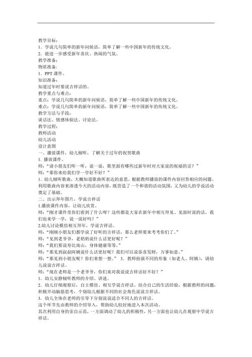 小班社会《说说吉祥话》PPT课件教案参考教案.docx