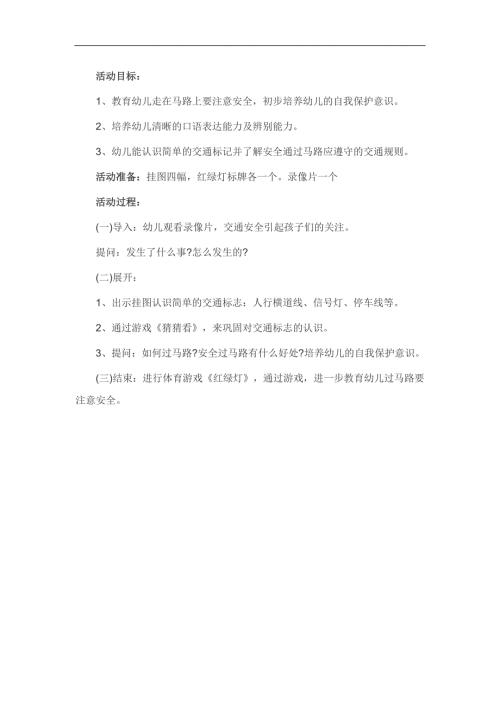 小班安全《交通信号灯》PPT课件教案参考教案.docx