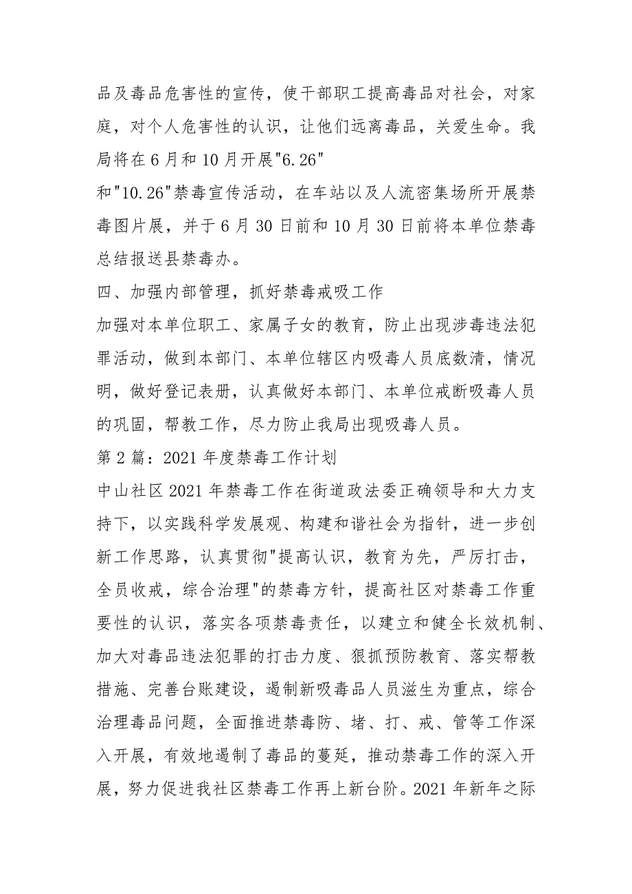 2021禁毒工作计划范文.docx_第2页