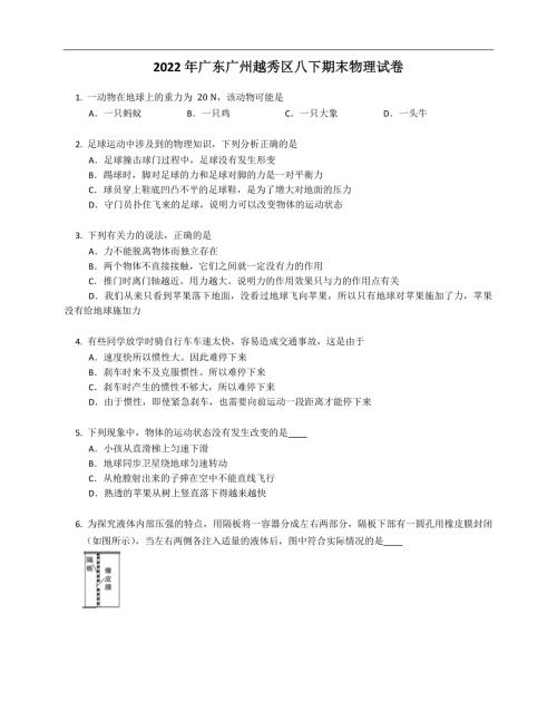 2022年广东广州越秀区八年级下学期期末物理试卷含答案.docx