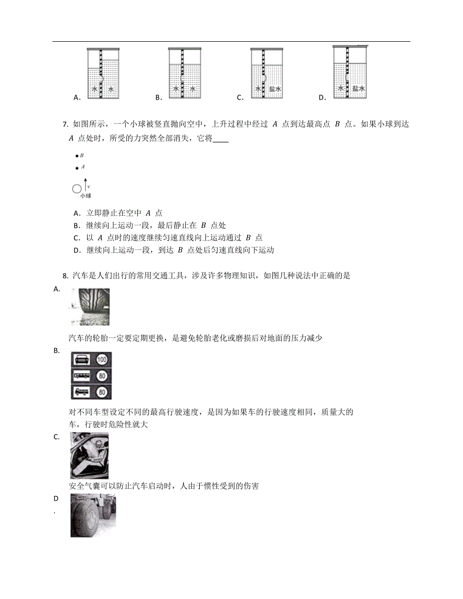 2022年广东广州越秀区八年级下学期期末物理试卷含答案.docx_第2页