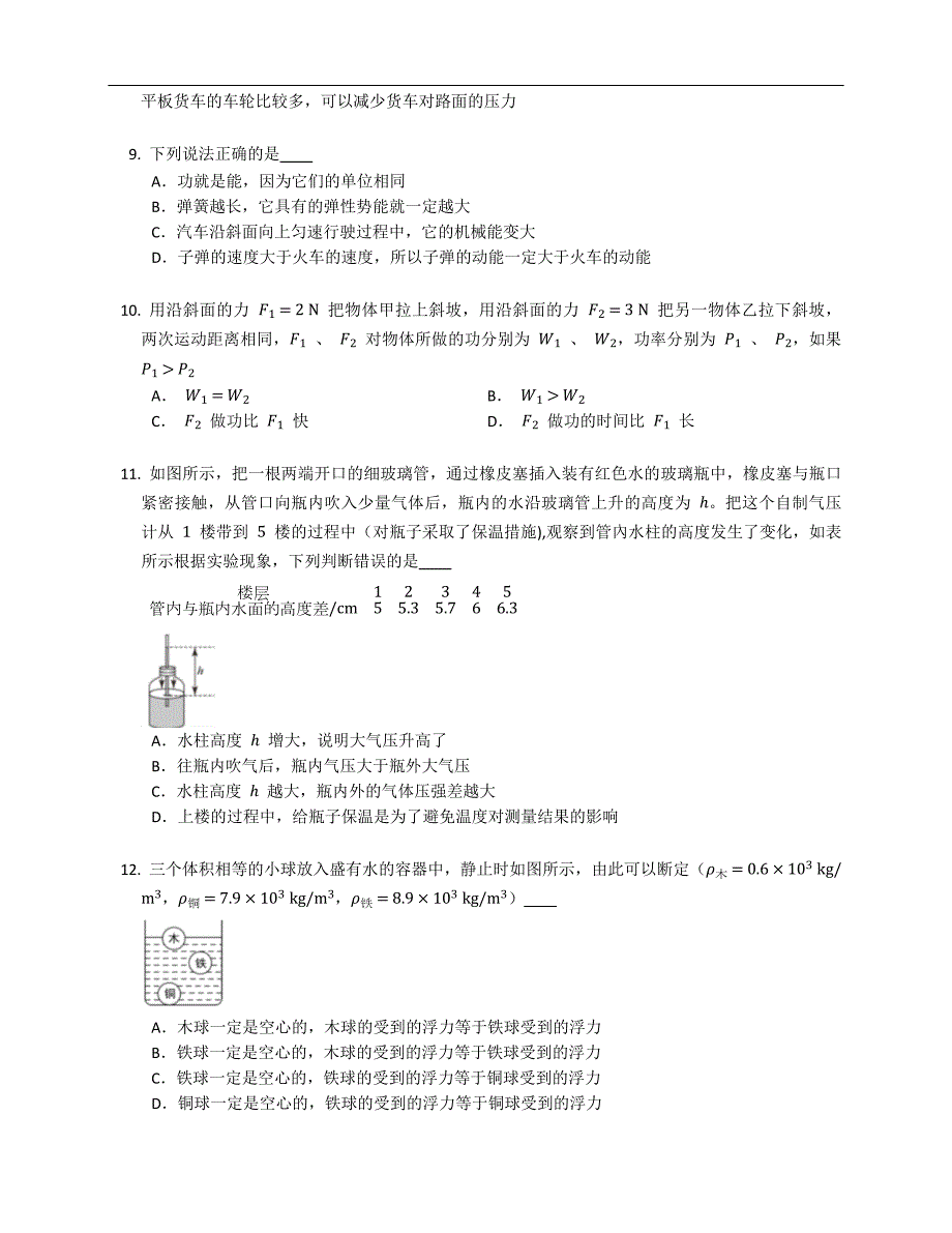 2022年广东广州越秀区八年级下学期期末物理试卷含答案.docx_第3页