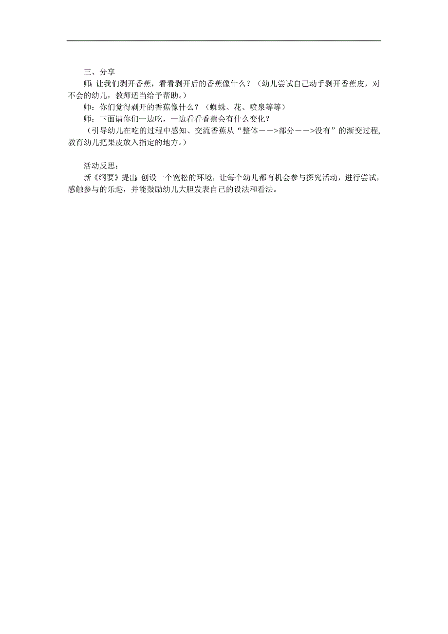 小班语言综合《香蕉香蕉变变变》PPT课件教案参考教案.docx_第2页