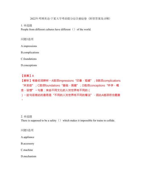 2022年考博英语-宁夏大学考前提分综合测验卷附带答案及详解套卷13.docx