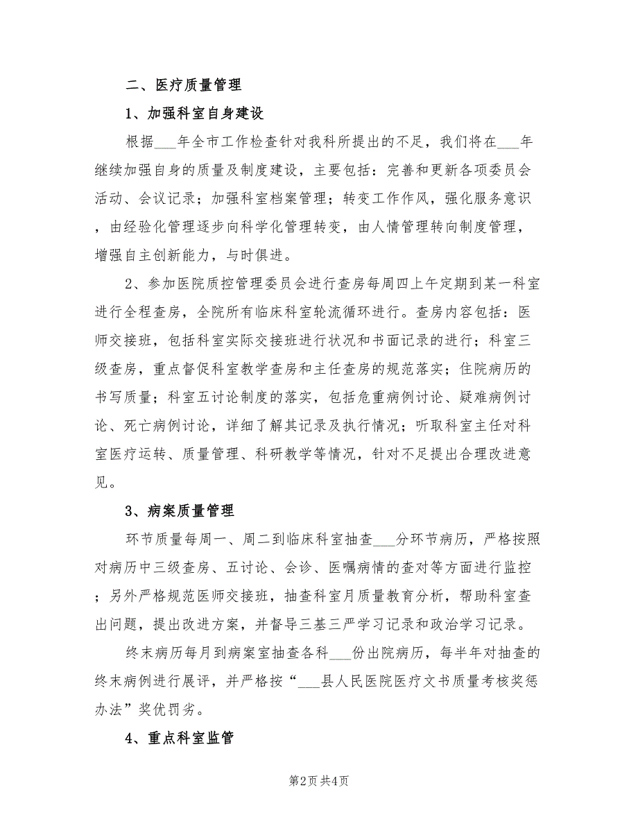 2022年医务科工作计划.doc_第2页