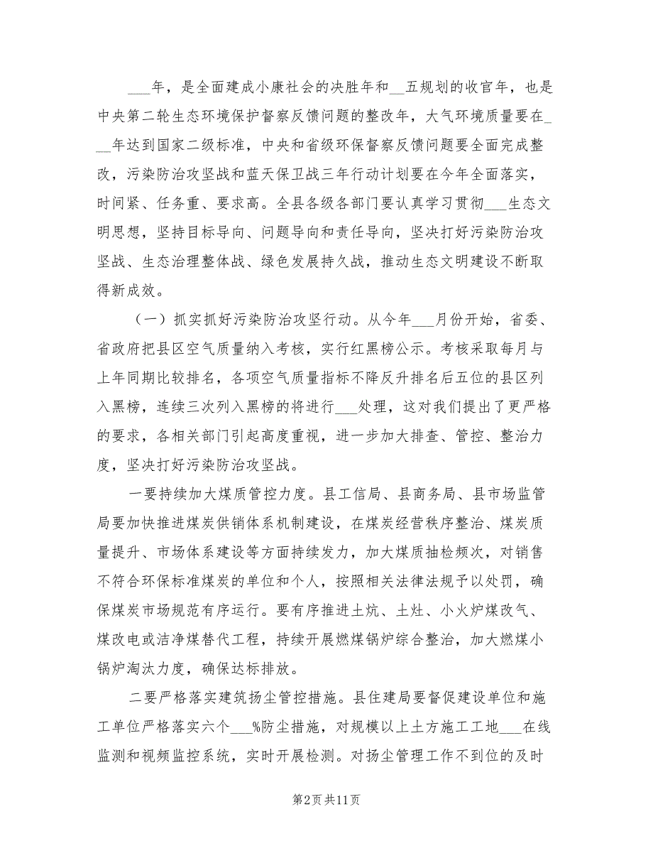 2021年生态环境和安全生产工作会议领导讲话.doc_第2页