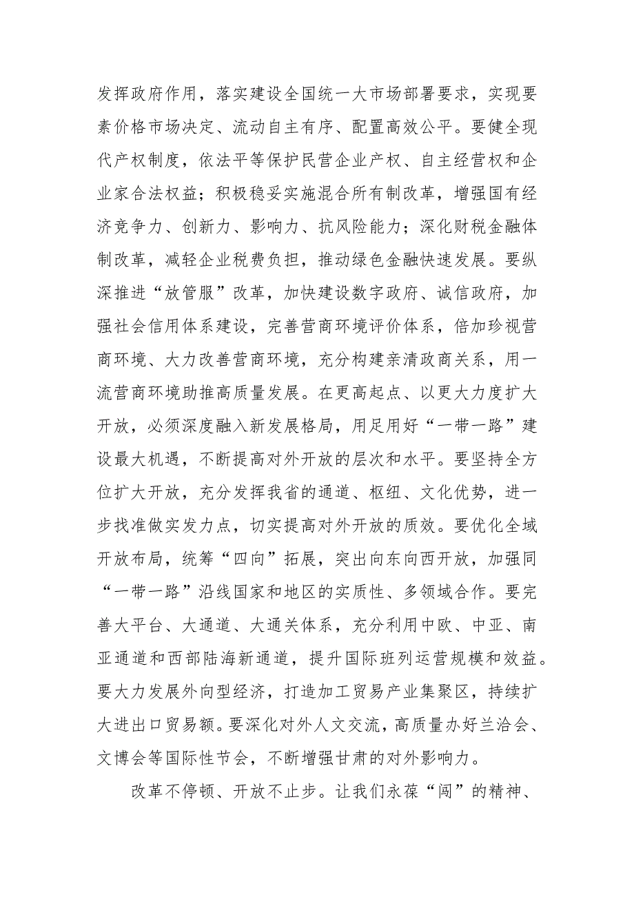 2022甘肃省第十四次党代会会议精神专题学习研讨材料4篇.docx_第2页