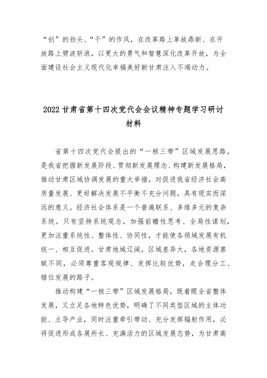 2022甘肃省第十四次党代会会议精神专题学习研讨材料4篇.docx_第3页