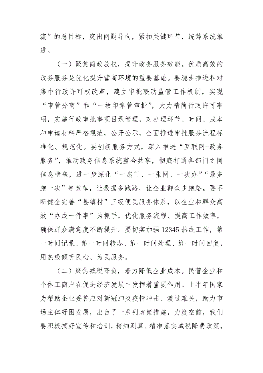 2021年在优化提升营商环境推进会议上的讲话.doc_第3页