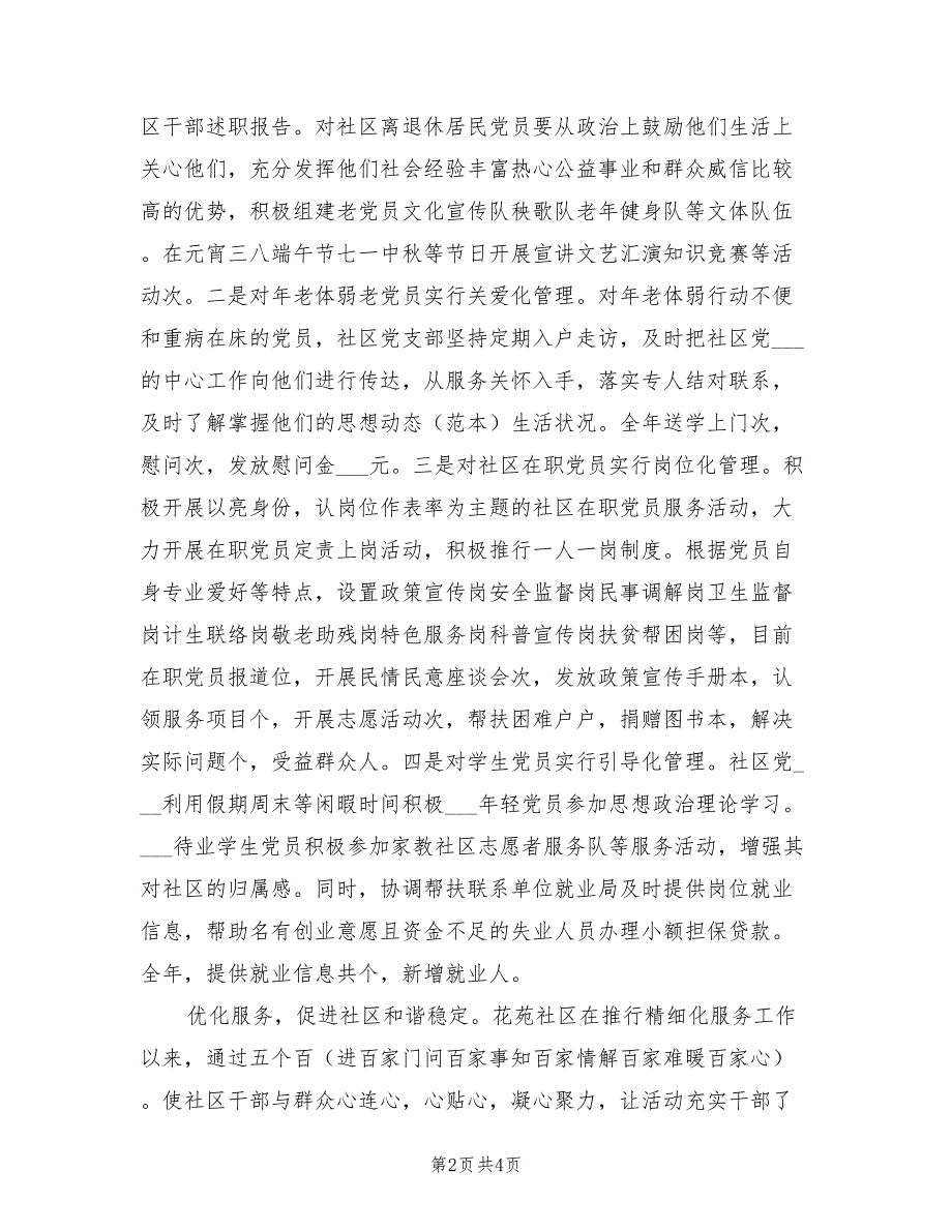 2021年年度社区党支部书记述职报告范文.doc_第2页