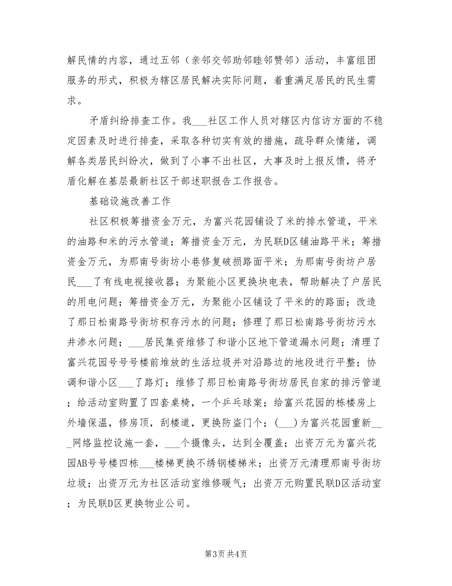 2021年年度社区党支部书记述职报告范文.doc_第3页