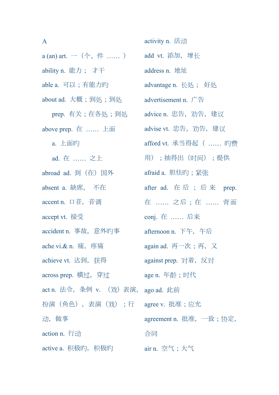 2023年中考英语必背单词.doc_第1页