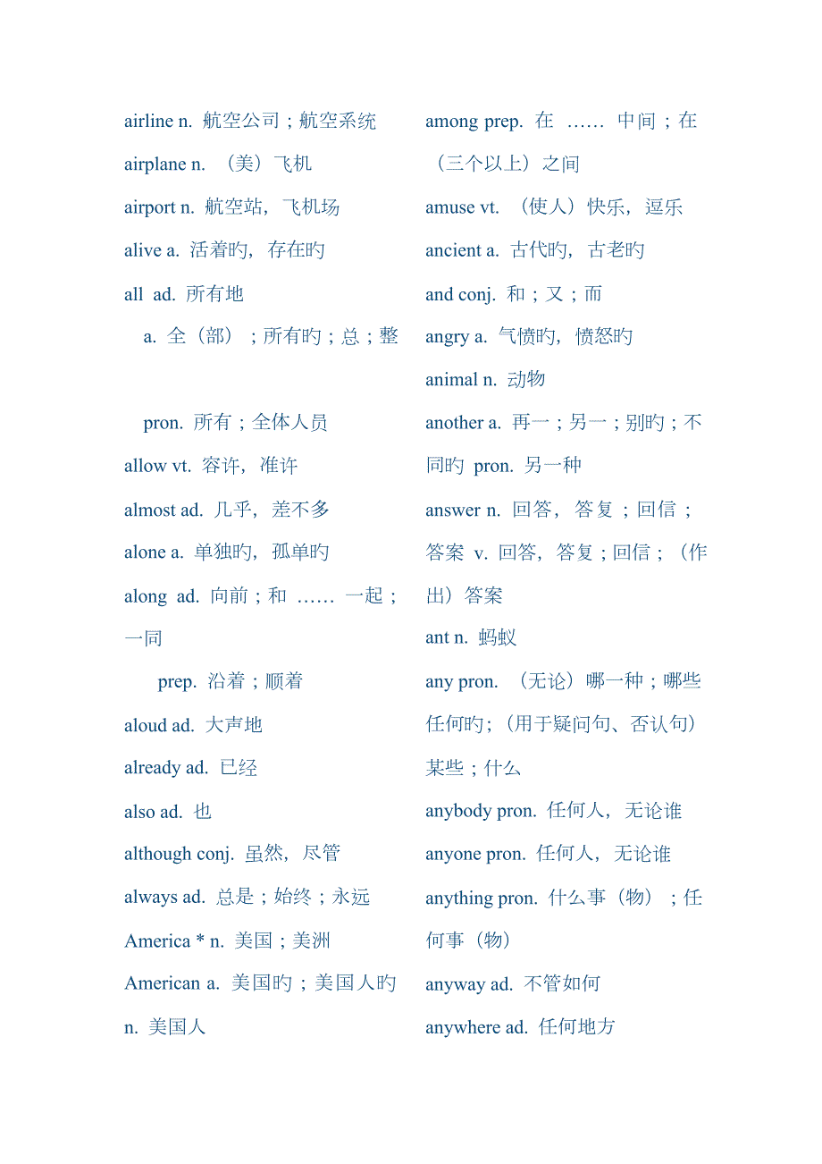 2023年中考英语必背单词.doc_第2页
