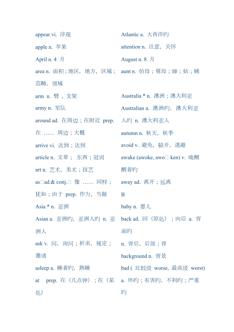 2023年中考英语必背单词.doc_第3页