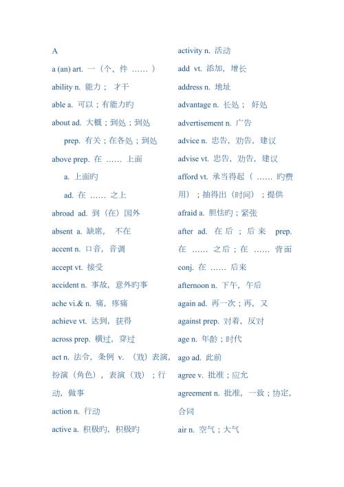 2023年中考英语必背单词.doc