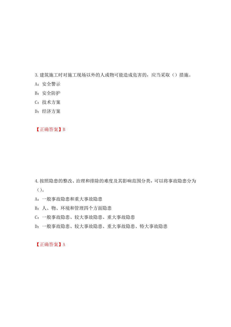 2022年重庆市安全员B证考试题库试题强化卷含答案3.docx_第2页