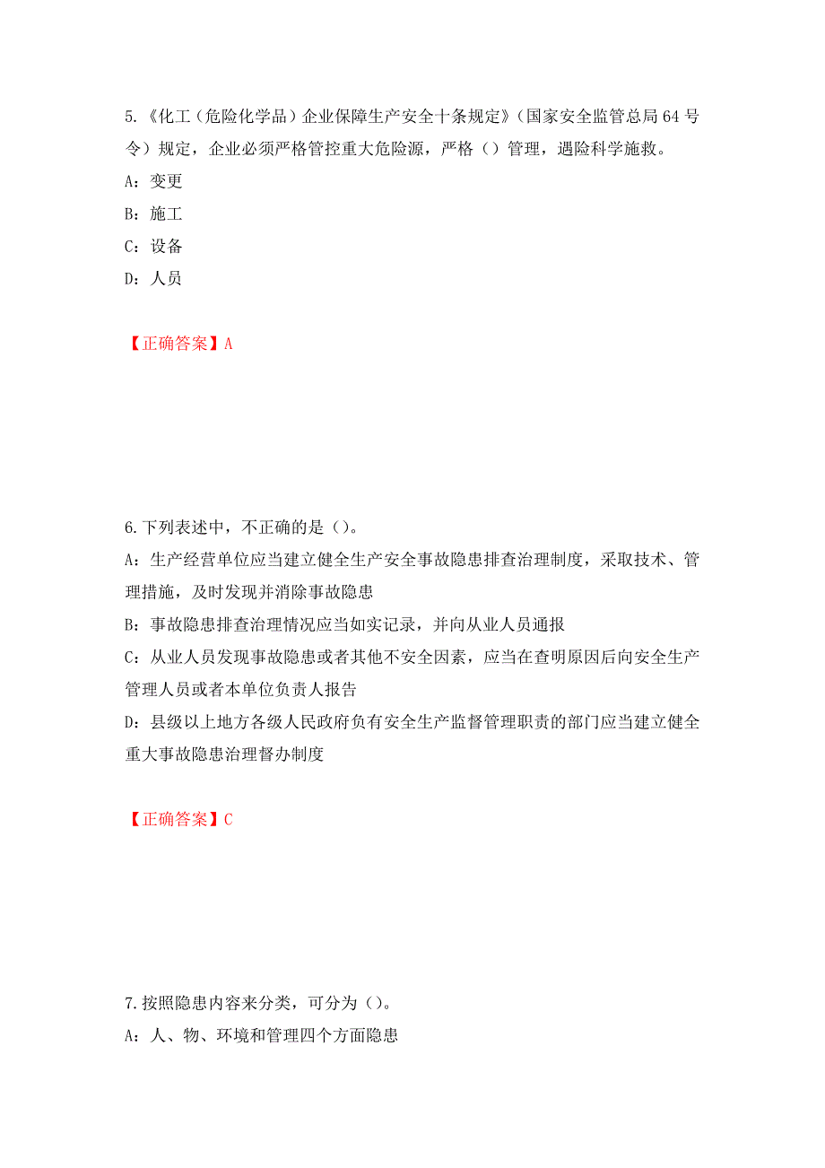 2022年重庆市安全员B证考试题库试题强化卷含答案3.docx_第3页