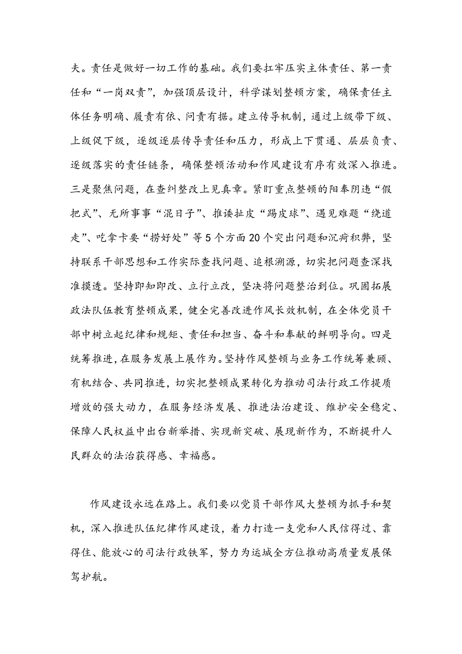 2022能力作风建设年专题研讨学习心得体会发言材料稿两篇.docx_第2页