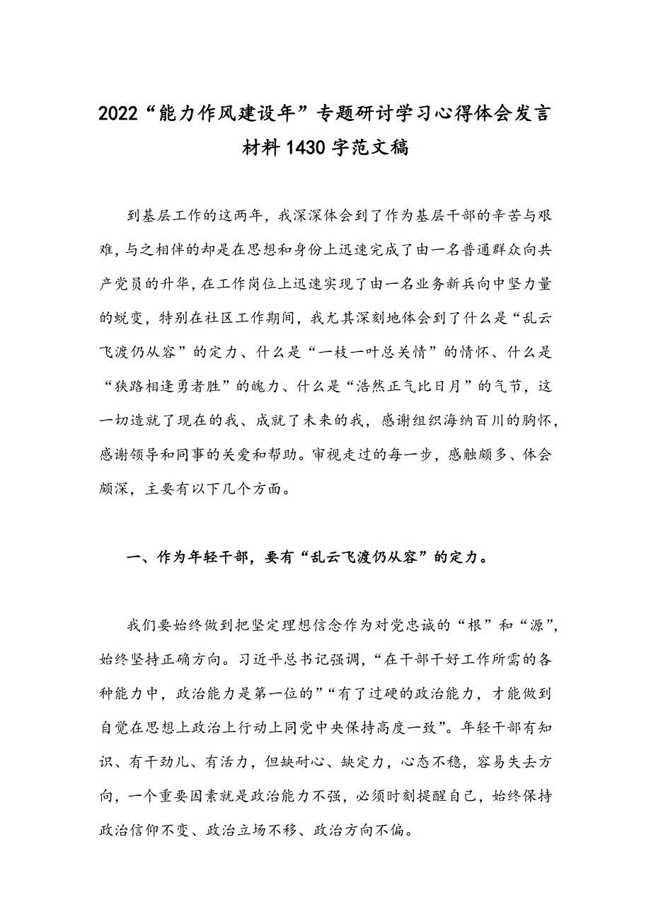 2022能力作风建设年专题研讨学习心得体会发言材料稿两篇.docx_第3页