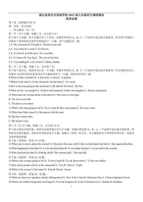 2023年湖北武汉九年级四月调考英语含解析.doc