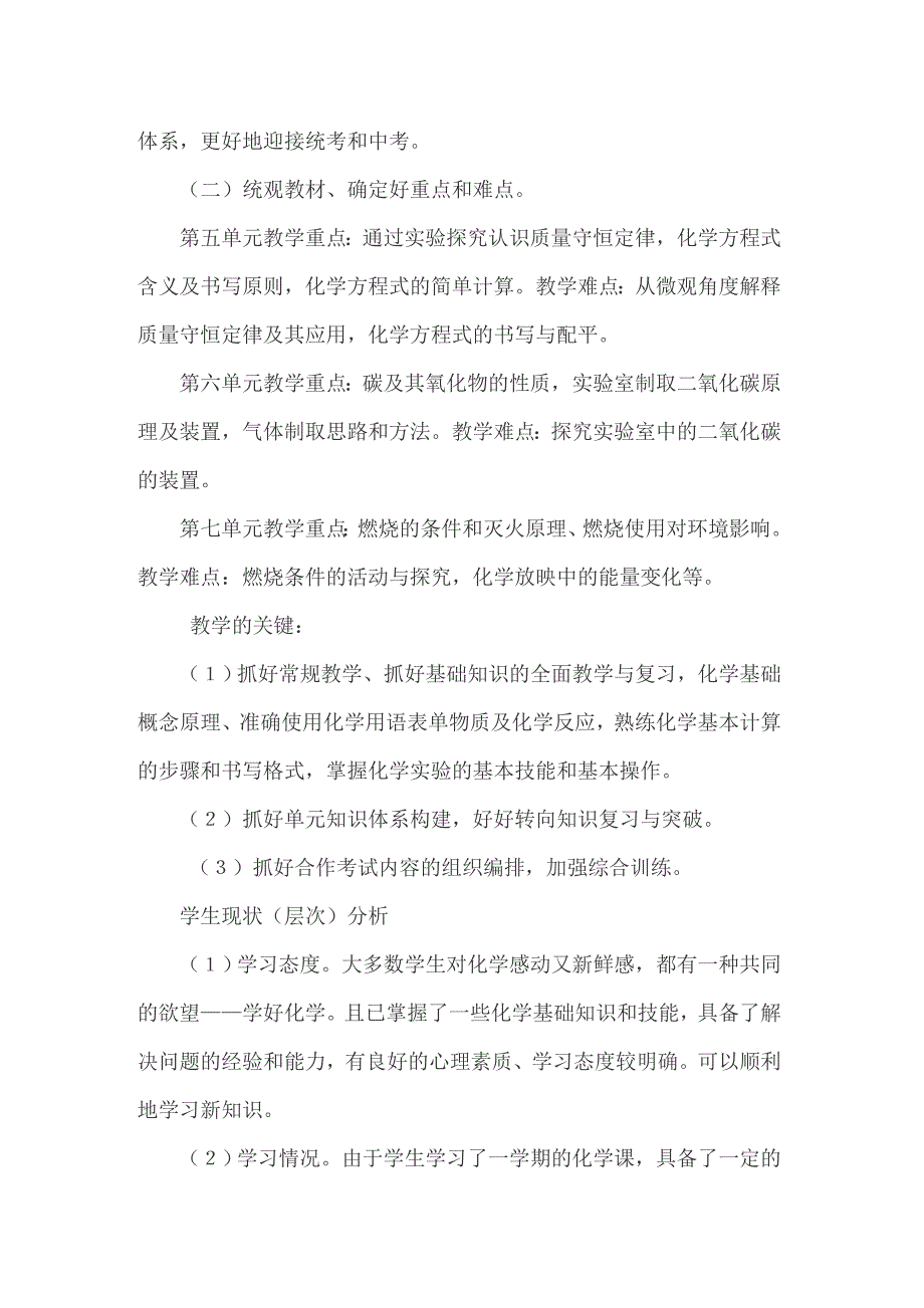 2022年初中化学教学工作计划三篇.doc_第2页