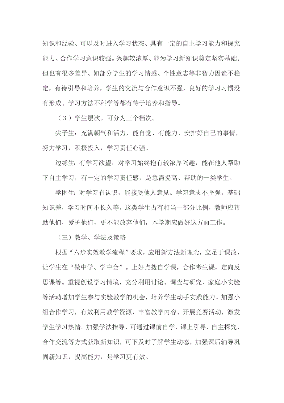 2022年初中化学教学工作计划三篇.doc_第3页