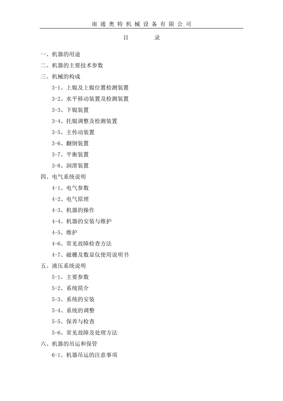 W11S603200上辊万能式卷板机说明书.doc_第2页