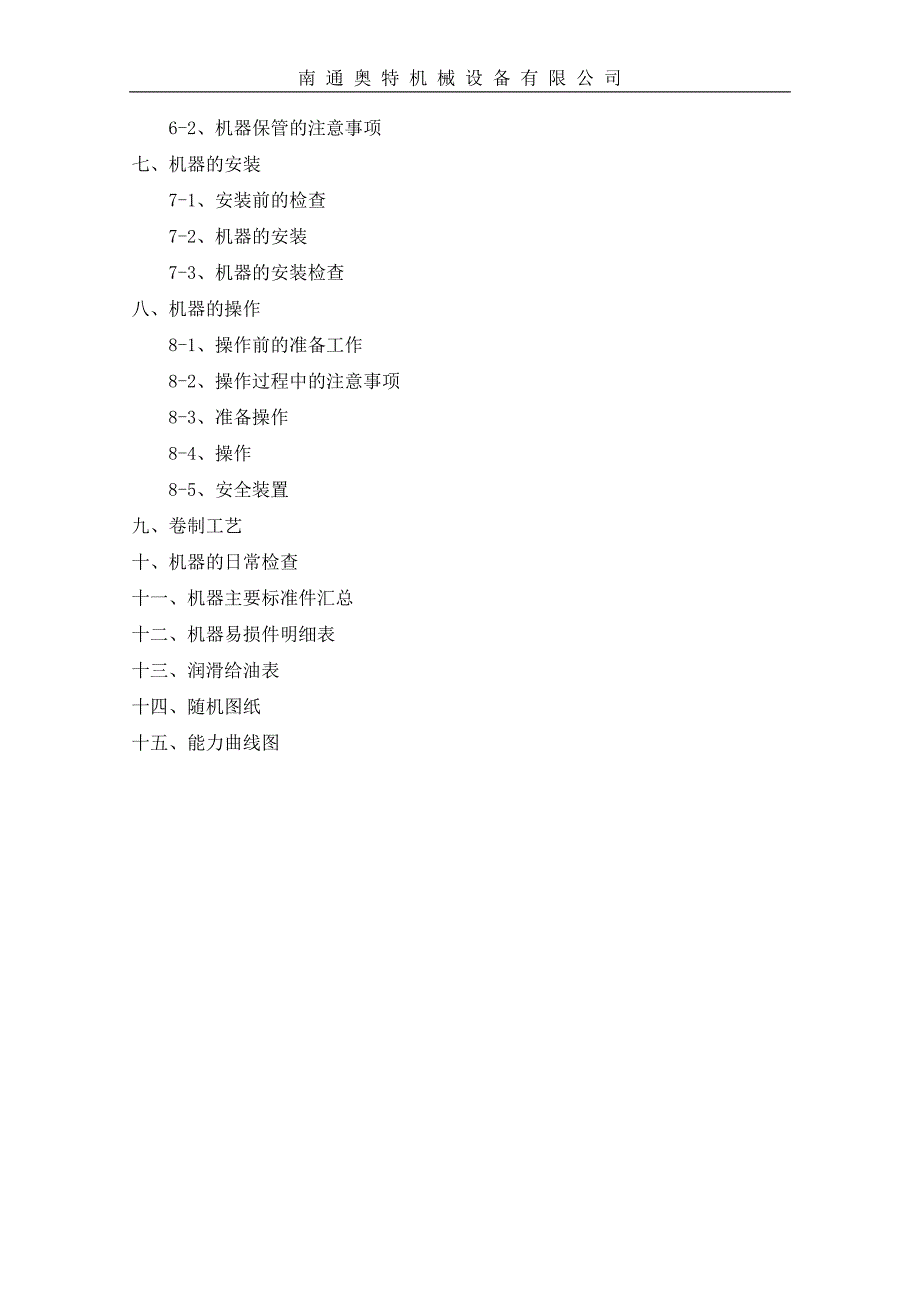 W11S603200上辊万能式卷板机说明书.doc_第3页