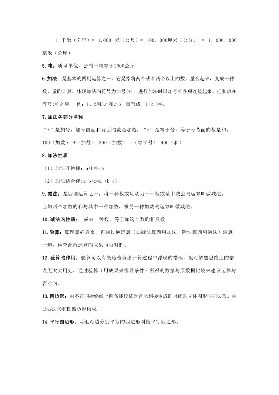 2022小学三年级数学知识点归纳总结.doc_第2页
