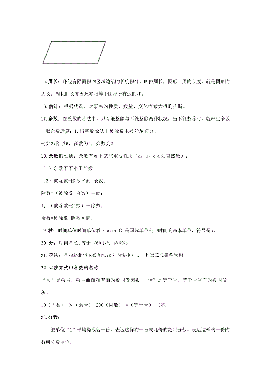 2022小学三年级数学知识点归纳总结.doc_第3页