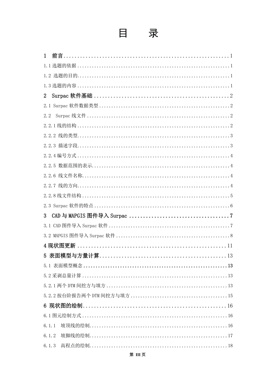 3035370821Surpac软件在矿山测量中的应用.doc_第3页