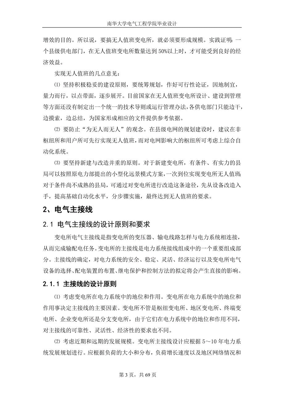 220KV变电站设计本科毕业论文设计.doc_第3页