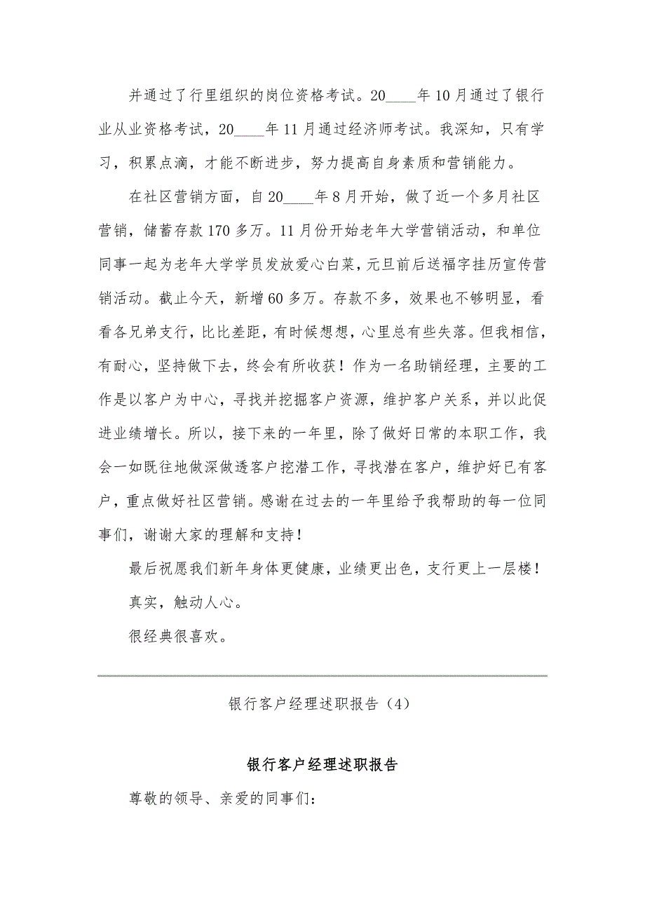 3篇银行客户经理述职报告供借鉴.docx_第2页