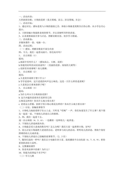 幼儿园大班语言《小狗抬花轿》FLASH课件动画教案参考教案.docx