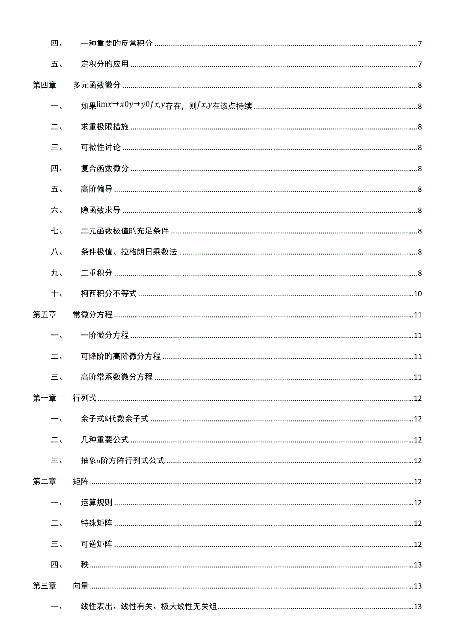 2022数二基本知识点.doc_第3页