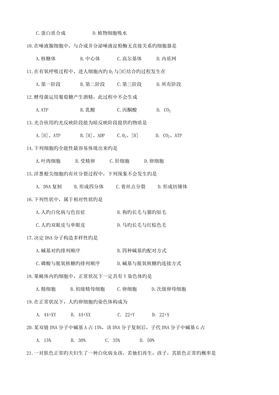 2022纯四川省级普通高中学业水平考试生物含答案.doc_第2页