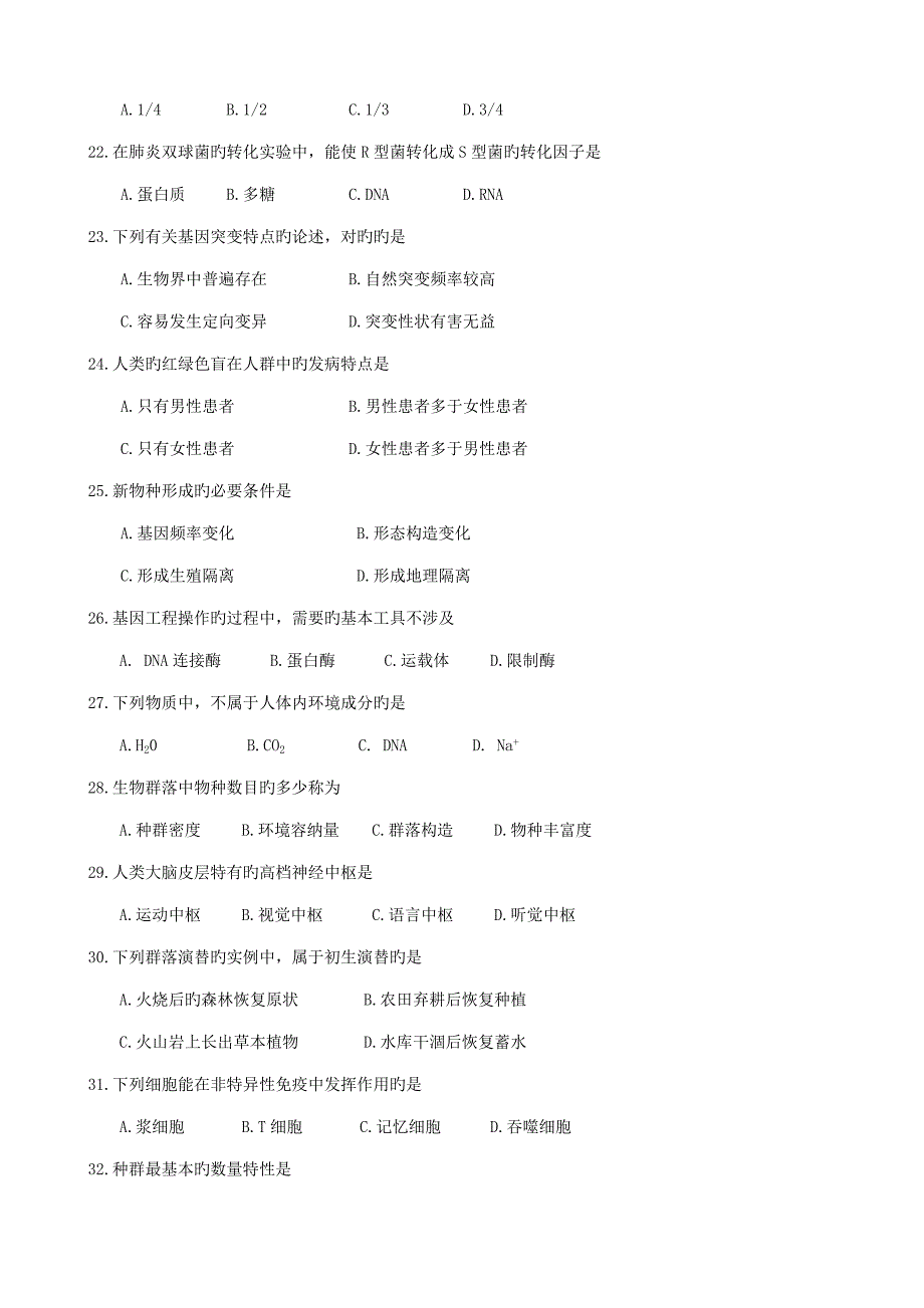 2022纯四川省级普通高中学业水平考试生物含答案.doc_第3页