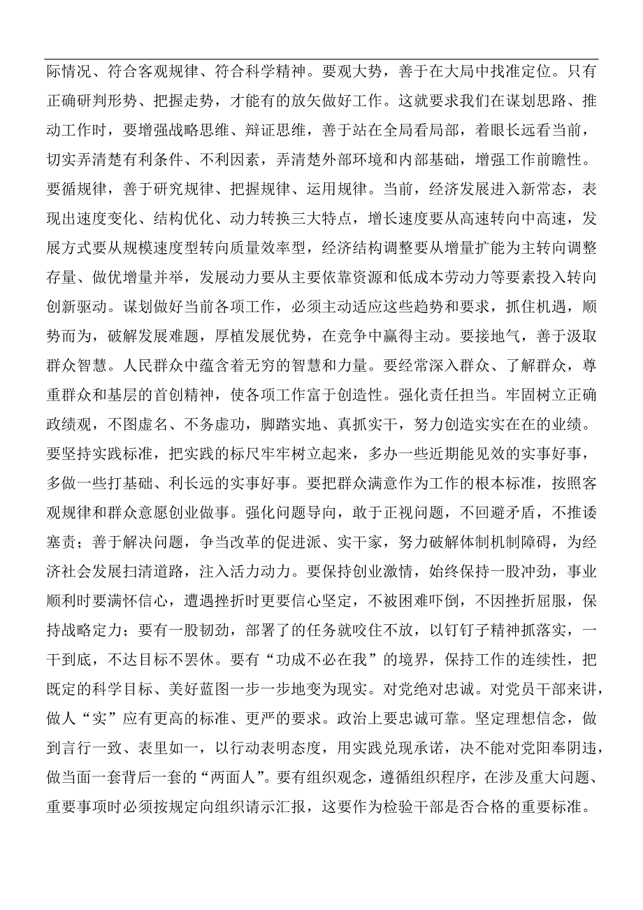 2021年集体政治谈话会议讲话稿.docx_第2页