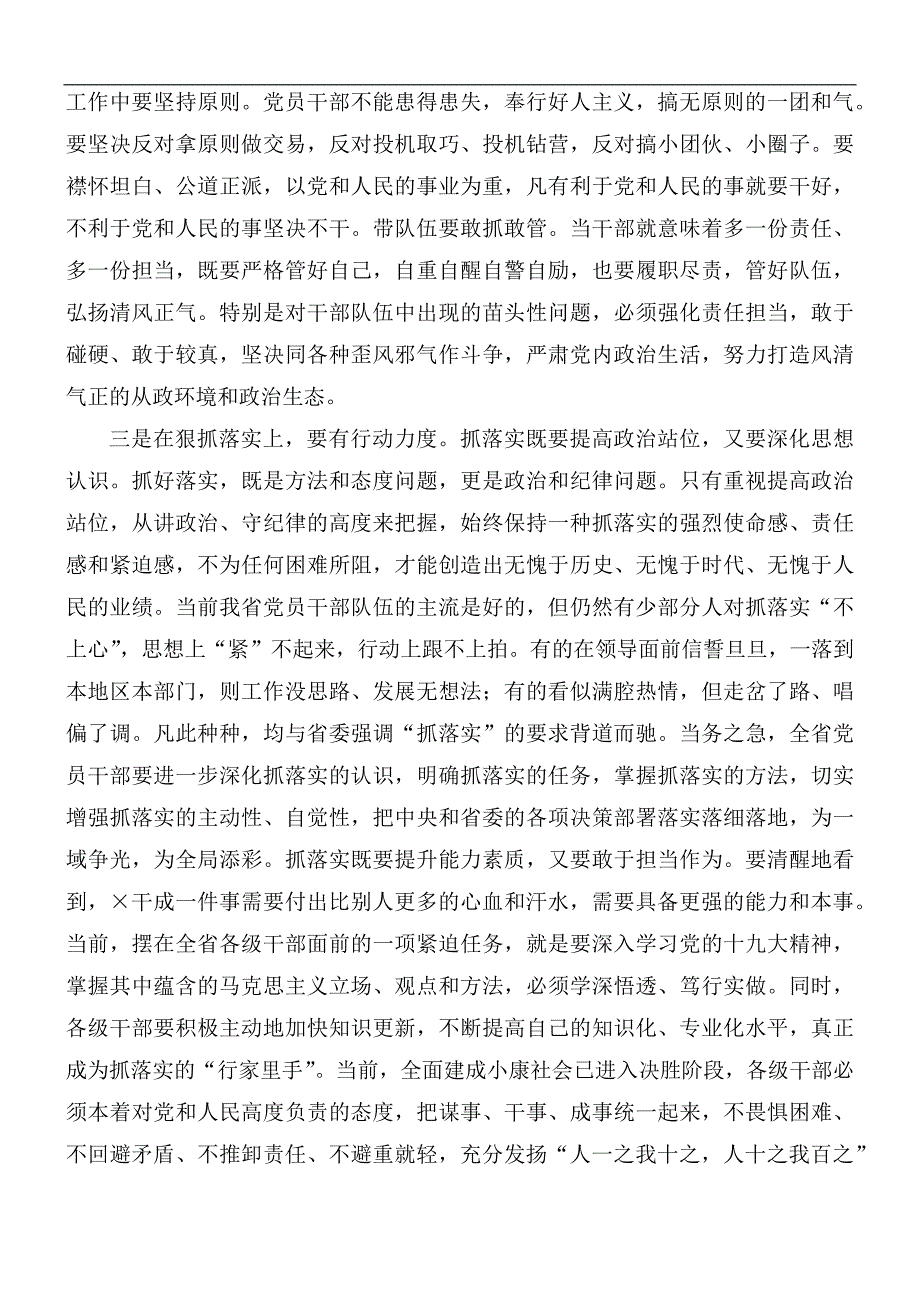 2021年集体政治谈话会议讲话稿.docx_第3页