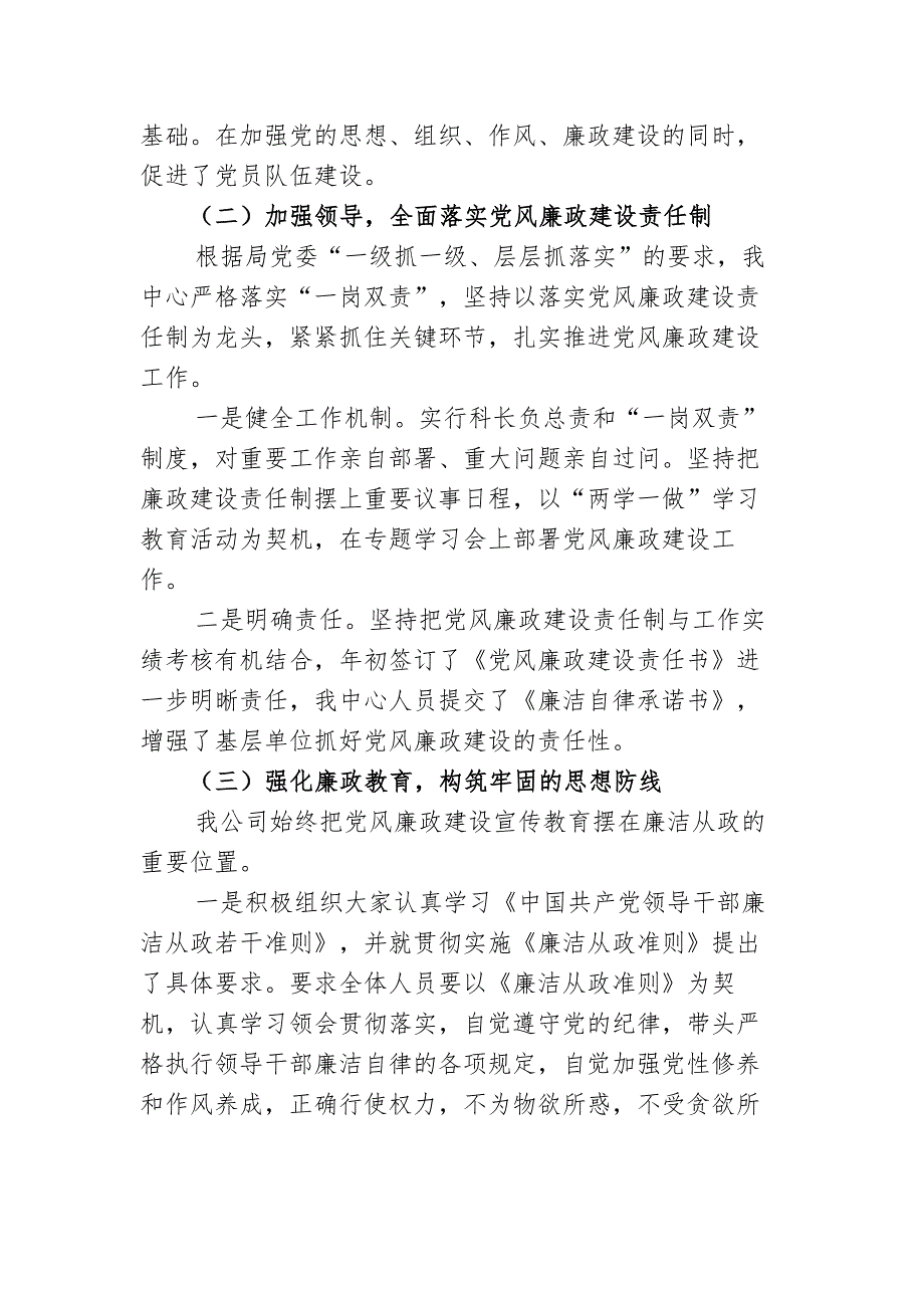 一岗双责和个人廉洁自律情况汇报.doc_第2页