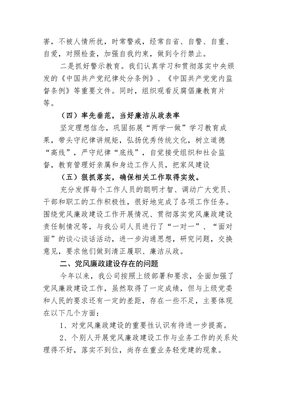 一岗双责和个人廉洁自律情况汇报.doc_第3页