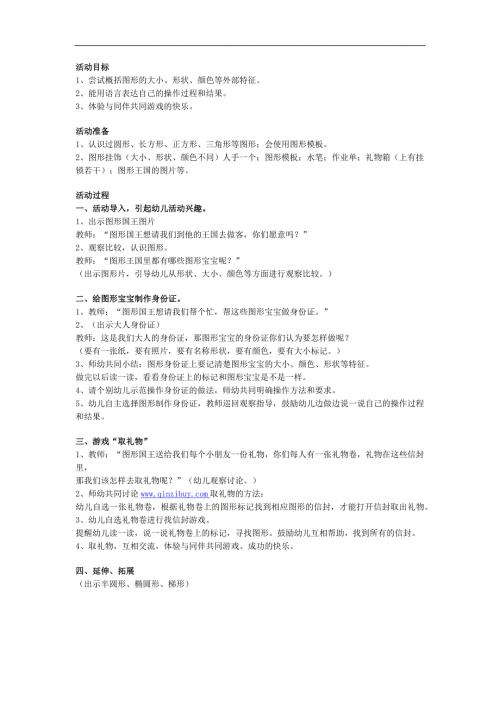 小班数学《图形身份证》PPT课件教案参考教案.docx
