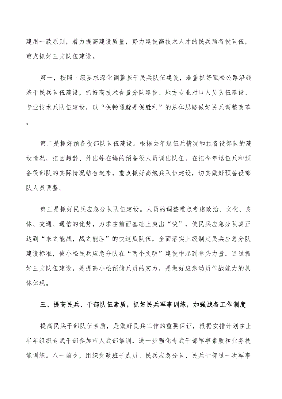 2022年乡镇武装部工作计划范文.doc_第2页