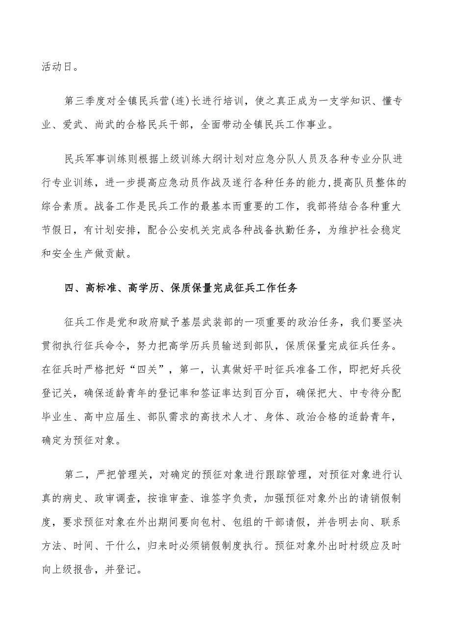 2022年乡镇武装部工作计划范文.doc_第3页